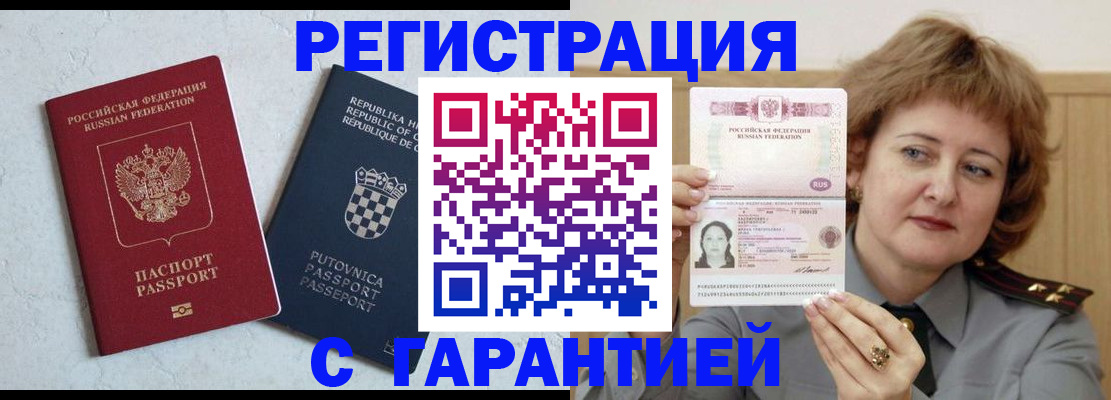 временная регистрация недорого в Киришах